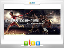 离石361度——腾讯大运会梦想传递